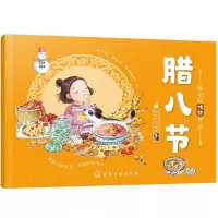 音像我们的传统节日--腊八节稚子文化 编著