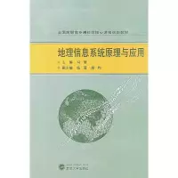 音像地理信息系统原理与应用马驰 编