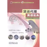 音像货运代理英语实务陈春慧主编
