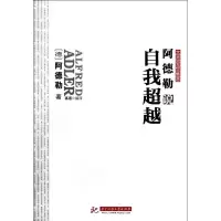 音像阿德勒说自我(德)阿德勒