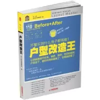 音像户型改造王:不管买到什么房子都有救!美化家庭编辑部