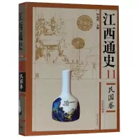 音像江西通史(11民国卷)(精)何友良|总主编:钟起煌