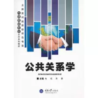音像公共关系学冉戎,吴颖 主编
