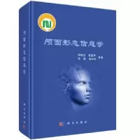 音像颅面形态信息学周明全等著
