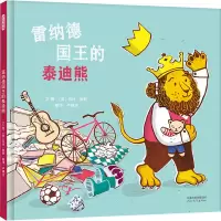 音像雷纳德王的迪熊(英)菲比·斯旺