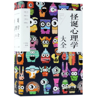 音像怪诞心理学大全编者:白雯婷