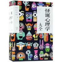 音像怪诞心理学大全编者:白雯婷