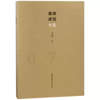 音像旅游规划七议刘德谦
