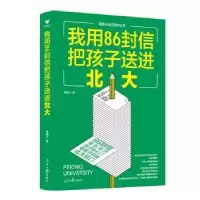 音像我用86封信把孩子送进北大马国立