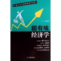 音像你不可不知的经济学:定律/超有味经济学江东