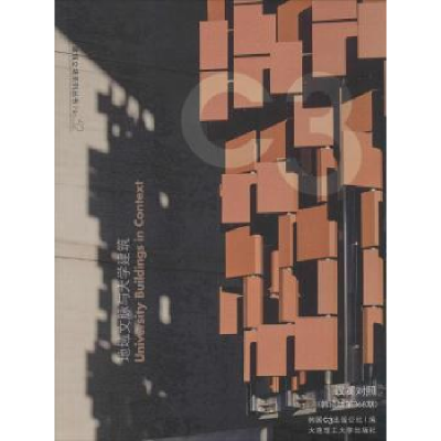 音像地域文脉与大学建筑[韩]C3出版公社