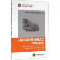 音像工程机械装配与调试工:汽车起重机张明军