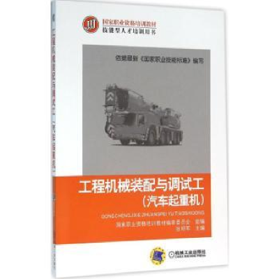 音像工程机械装配与调试工:汽车起重机张明军