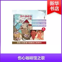 音像伤心咖啡馆之歌[美]卡森·麦卡勒斯