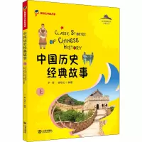 音像中国历史经典故事 上作者