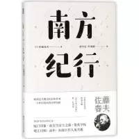 音像南方纪行(精)(日)佐藤春夫|译者:胡令远//叶海唐
