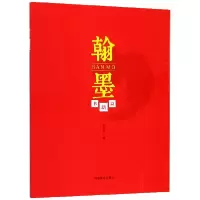 音像翰墨书新篇编者:陈振濂