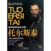 音像托尔斯泰(青少年道德教育)刘亚超