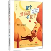 音像做个情商高的孩子秀英