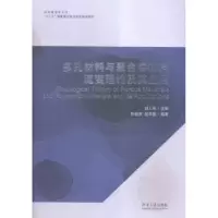 音像多孔材料与聚合物材料流变理论及其应用张俊彦,赵荣国编著