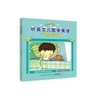 音像听英文儿歌学英语(家庭生活篇)编者:刘伟