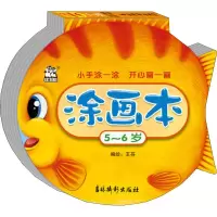 音像涂画本 5~6岁作者