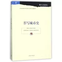 音像书写城市史(7辑都市文化研究)编者:苏智良//陈恒
