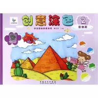 音像创意涂色(2景物篇少儿趣味美术课程)编者:谭基