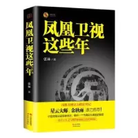 音像凤凰卫视这些年张林