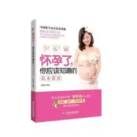 音像怀孕了,你应该知道的基本常识耿秀荣编著
