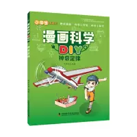 音像定律/漫画科学DIY编者:明洋卓安
