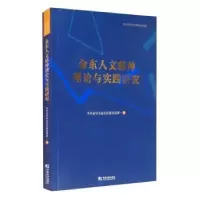 音像金东人文精神理论与实践研究金华市金东区