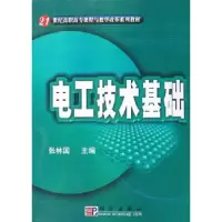 音像电工技术基础张林国主编