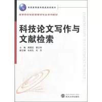 音像科技写作与文献检索郑霞忠 编