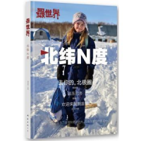音像世界·北纬N度蔡景晖主编