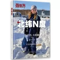 音像世界·北纬N度蔡景晖主编