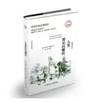 音像人类群星闪耀时(奥)斯蒂芬·茨威格著