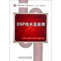 音像DSP技术及应用江金龙