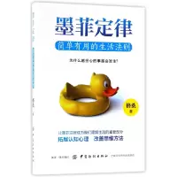 音像墨菲定律(简单有用的生活法则)格桑