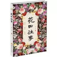 音像花田往事陈一龄 著