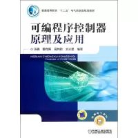 音像可编程序控制器原理及应用汤楠等编著