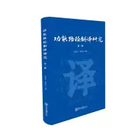 音像功能路径翻译研究(辑)司显柱 常晨光
