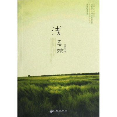 音像浅喜欢汪晴川