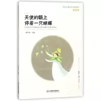 音像天使的额上停着一只蝴蝶/中国儿童文学名家名作编者:一路开花