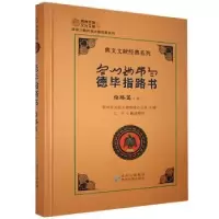 音像德指路书:下:指路篇王继超,文丰