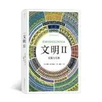 音像文明:Ⅱ:Ⅱ:交流与互渗(英)戴维·奥卢索加(David Olusoga)著