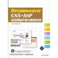 音像Dreamweaver CS5 +ASP动态开发与典型实例李睦芳,肖新容