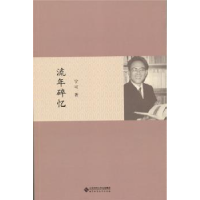 音像流年碎忆宁可著