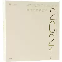 音像中国艺术新视界2021艺术管理中心