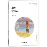 音像樱花如流云/中国儿童文学名家名作编者:一路开花